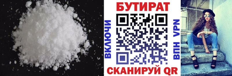 Бутират бутик Кодинск