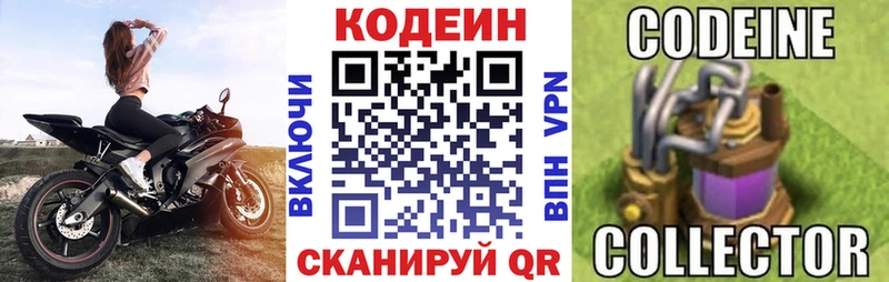 Codein напиток Lean (лин)  Кодинск 