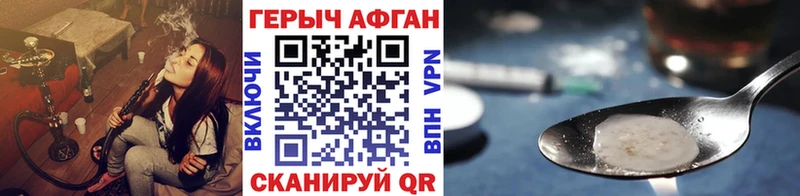 Героин Афган  Кодинск 